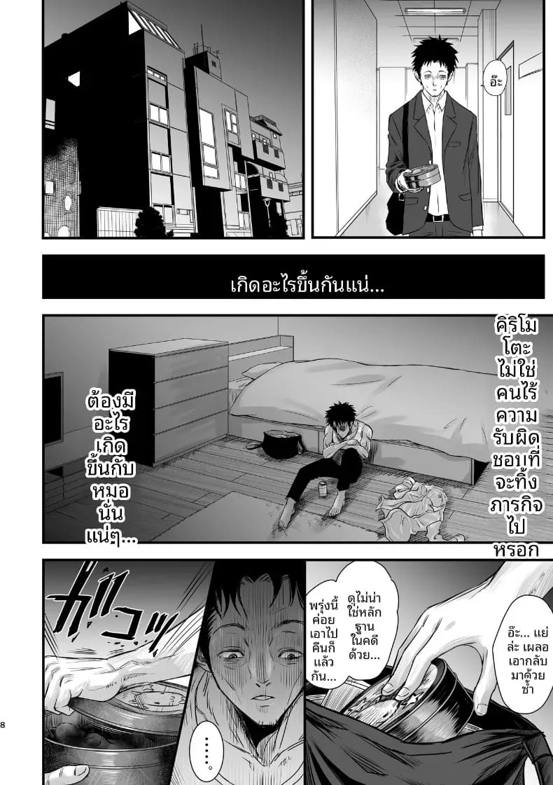 โดจิน เอาคืนมานะ แปลไทย
